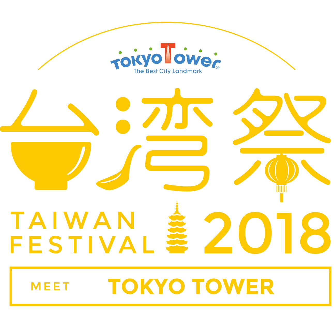 東京タワー台湾祭2018